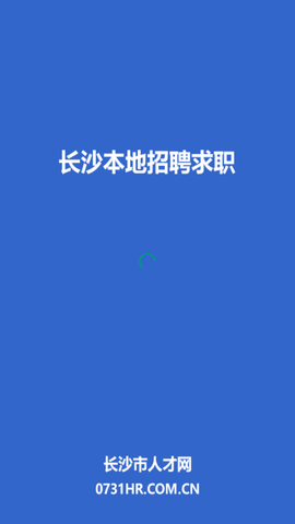 长沙市人才网app官方正式版下载3
