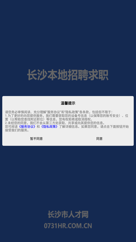 长沙市人才网app官方正式版下载4