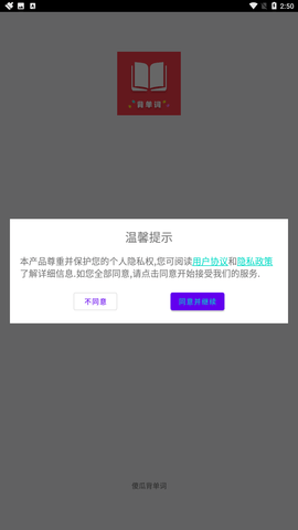 傻瓜背单词app手机版下载4