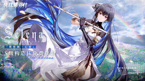 战双帕弥什国际服官方版下载4