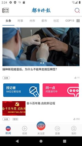 都市时报官网电子版app下载1