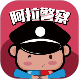 宁波阿拉警察官方手机版下载