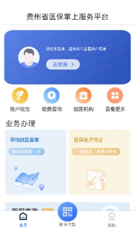 贵州医保APP官方下载3