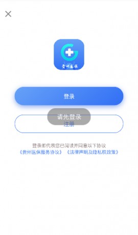 贵州医保APP官方下载1
