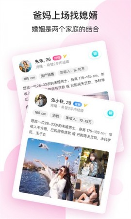 阿拉相亲交友安卓下载2