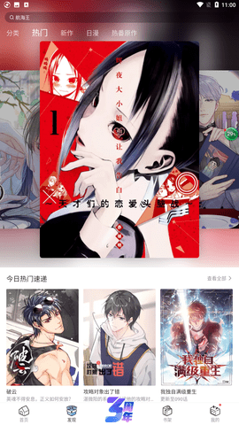 B站漫画app官方版下载1