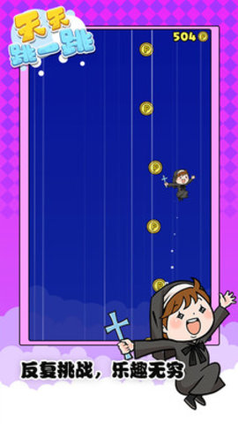 天天跳一跳免费版下载3