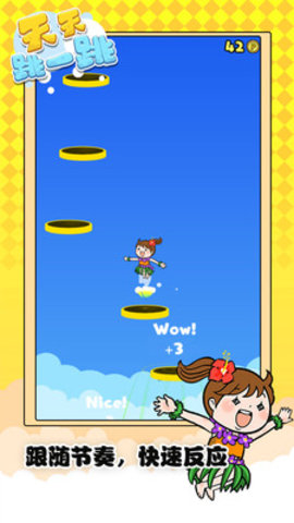 天天跳一跳免费版下载2
