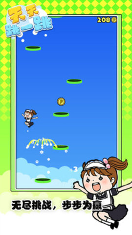 天天跳一跳免费版下载1