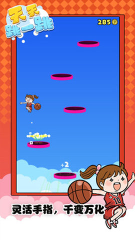 天天跳一跳免费版下载