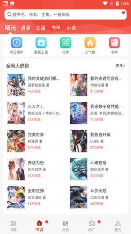 36漫画免广告免费版下载20251