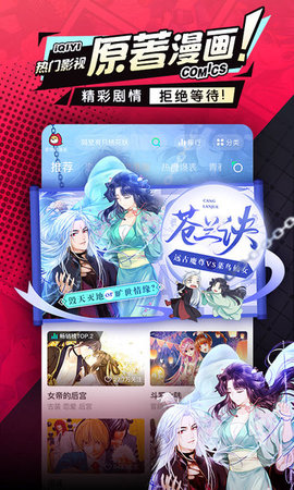 爱奇艺漫画免费版安卓版下载1