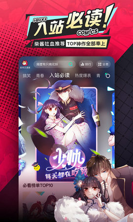 爱奇艺漫画免费版安卓版下载3