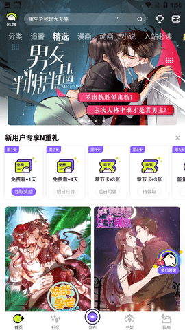 叭嗒看漫画免费免费版下载