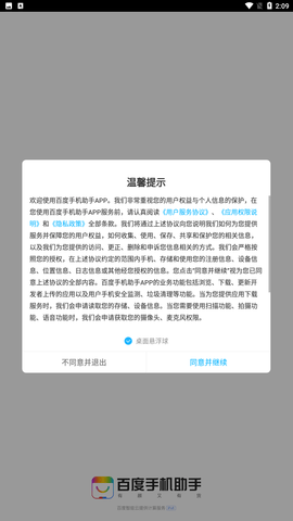 百度手机助手app安卓版下载4