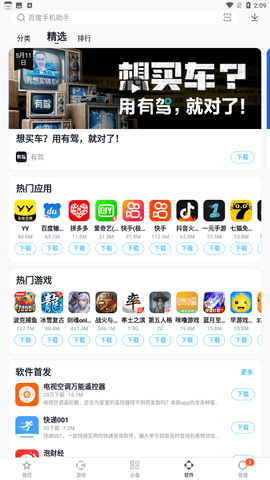 百度手机助手app安卓版下载1