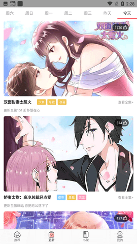 免费漫画神器安卓版下载4