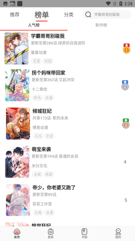 免费漫画神器安卓版下载2