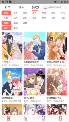 免费漫画神器安卓版下载3