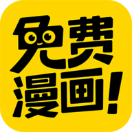 免费漫画神器安卓版下载 v1.1.2