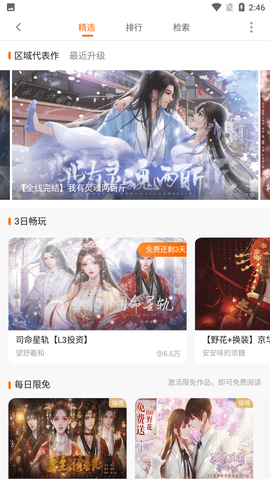 橙光阅读器最新版本官方下载4