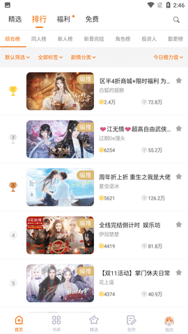 橙光阅读器最新版本官方下载3