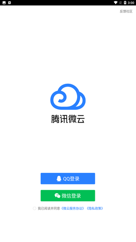 腾讯微云app安卓版下载2