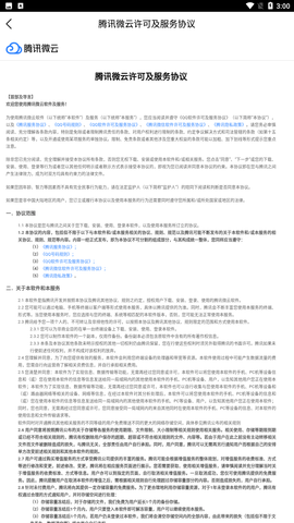 腾讯微云app安卓版下载1