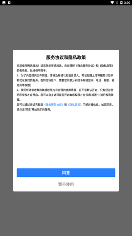 腾讯微云app安卓版下载4
