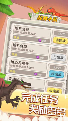 超神小队免费版下载3