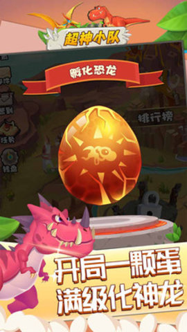 超神小队免费版下载1