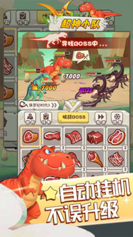 超神小队免费版下载5