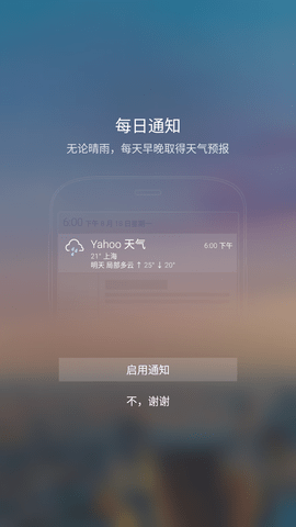 雅虎天气app手机版下载4
