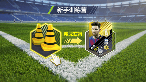 全民冠军足球免费版下载5