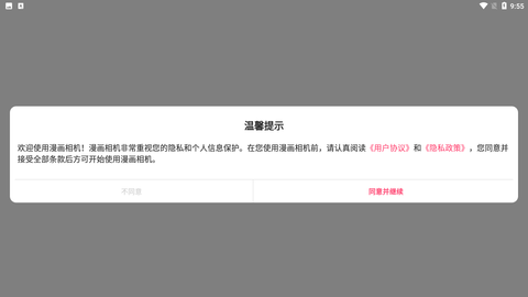 漫画相机免费版下载4