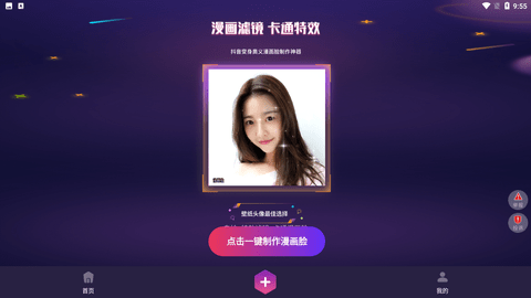 漫画相机免费版下载