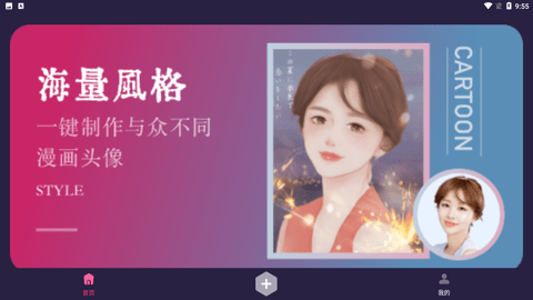 漫画相机免费版下载1