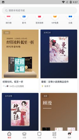 掌阅小说阅读器app最新下载2