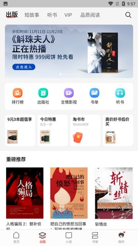 掌阅小说阅读器app最新下载3