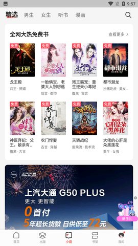 掌阅小说阅读器app最新下载4