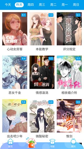 漫猫猫app免费下载2