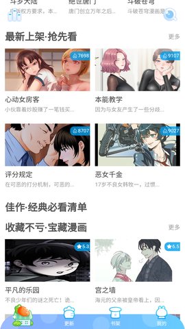 漫猫猫app免费下载4