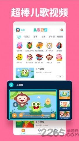 儿歌豆豆app下载2