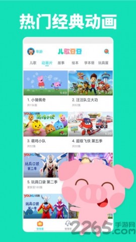 儿歌豆豆app下载3