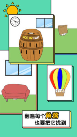 我的猫咪哪去了免费版下载