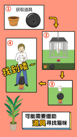 我的猫咪哪去了免费版下载3