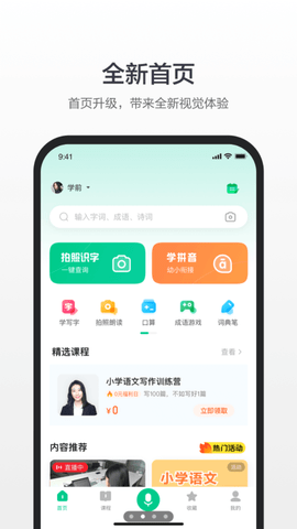 百度汉语词典下载2