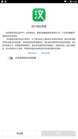 百度汉语词典下载4