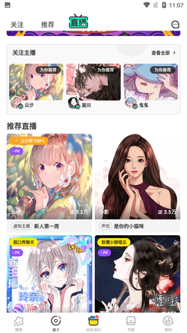 腾讯漫画平台安卓版下载2