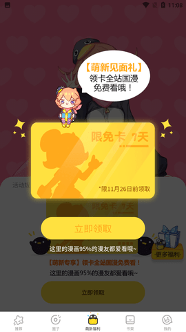 腾讯漫画平台安卓版下载4